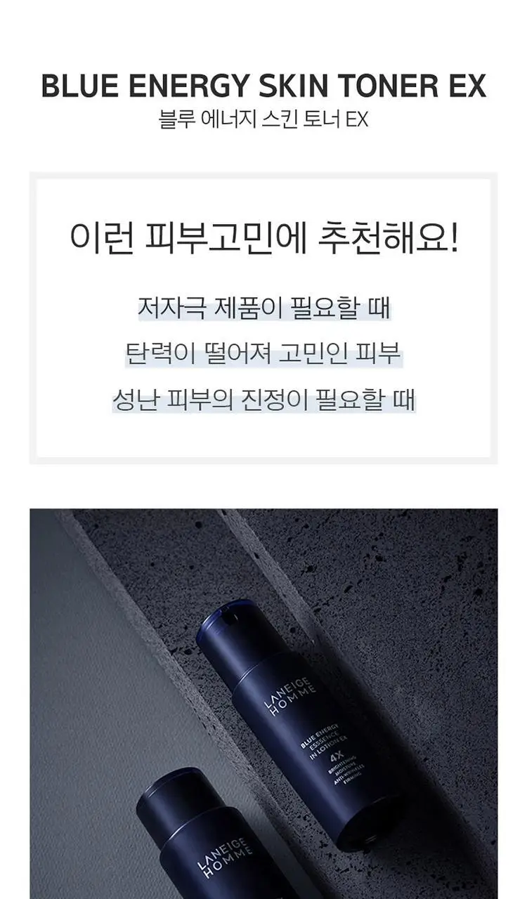 [탄력스킨] 라네즈옴므 블루에너지 스킨토너 180ml 상세페이지 1
